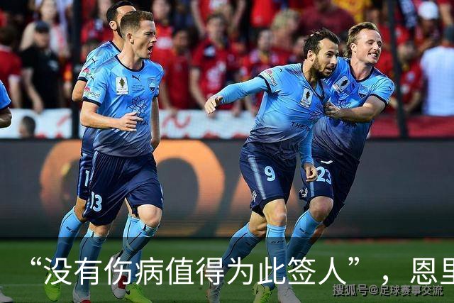 “没有伤病值得为此签人”，恩里克把冬窗态度说透了
