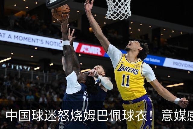 中国球迷怒烧姆巴佩球衣！意媒感慨：道歉并不能让中国人消除愤怒