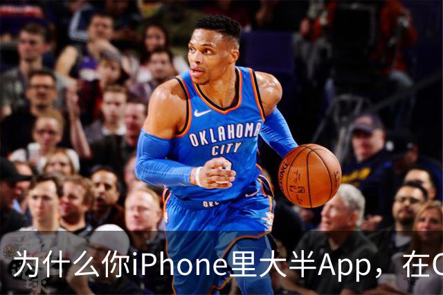 为什么你iPhone里大半App，在CarPlay上根本找不到？