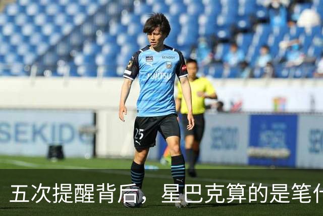 五次提醒背后，星巴克算的是笔什么账？
