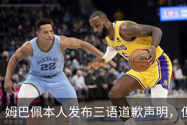 姆巴佩本人发布三语道歉声明，但声明里没对当初的不当内容做更深的解释！西甲联盟明确不会处罚