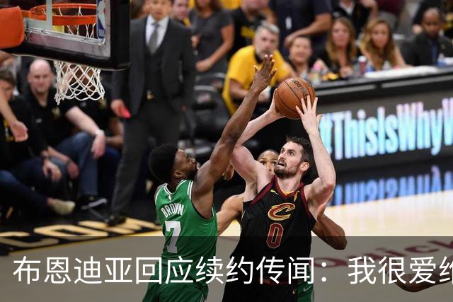 布恩迪亚回应续约传闻：我很爱维拉，未来的事情顺其自然