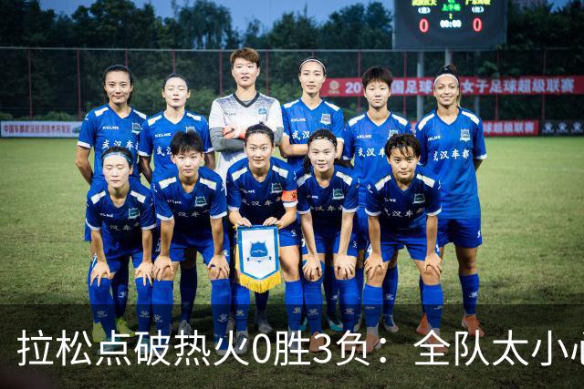 拉松点破热火0胜3负：全队太小心翼翼，总在等别人站出来