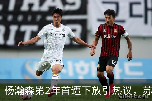 杨瀚森第2年首遭下放引热议，苏群建议他去湖人，实在不行回CBA吧