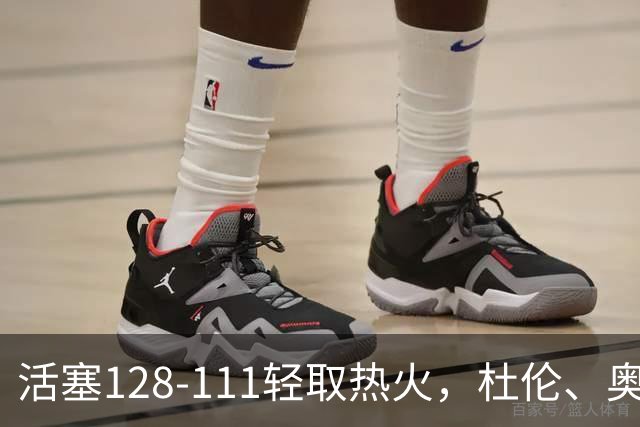 活塞128-111轻取热火，杜伦、奥萨尔伤退，字母哥空砍36分