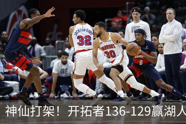 神仙打架！开拓者136-129赢湖人，3连胜！东契奇空砍41+9！一战看清5个事实：莫兰特悔过自新