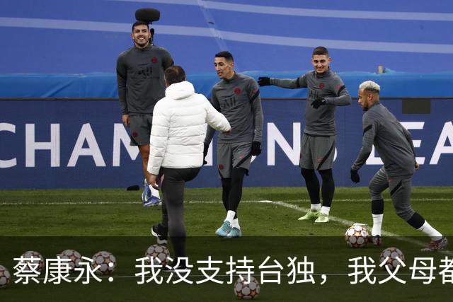 蔡康永：我没支持台独，我父母都是上海人！