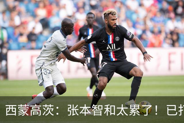 西蒙高茨：张本智和太累了！已打16站比赛，户上和松岛再遭质疑