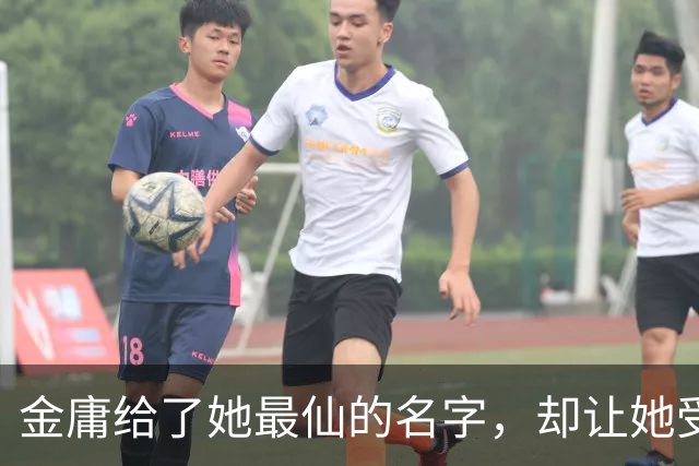 金庸给了她最仙的名字，却让她受尽屈辱，最终嫁给一个泼皮无赖
