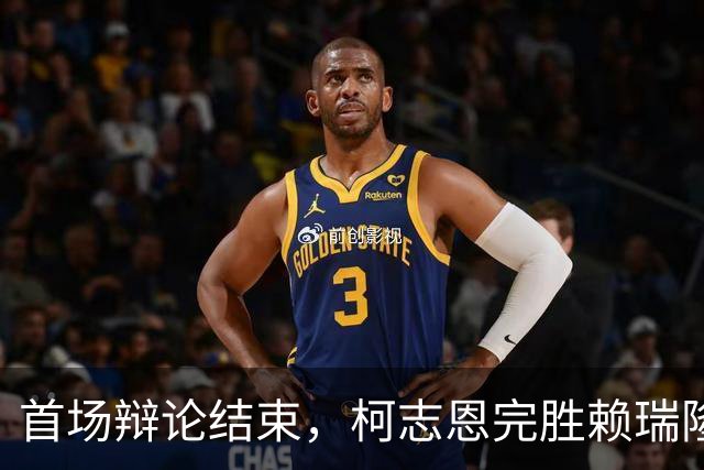 首场辩论结束，柯志恩完胜赖瑞隆：郑丽文、傅崐萁不介入高雄市政