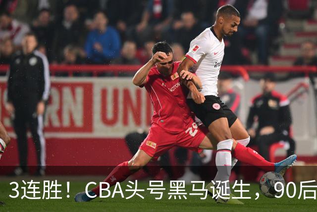 3连胜！CBA头号黑马诞生，90后主帅变废为宝，目标接管国家队？