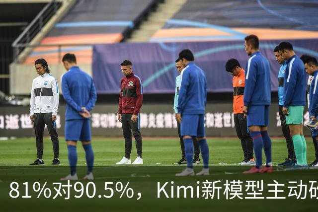 81%对90.5%，Kimi新模型主动砍掉黑客能力